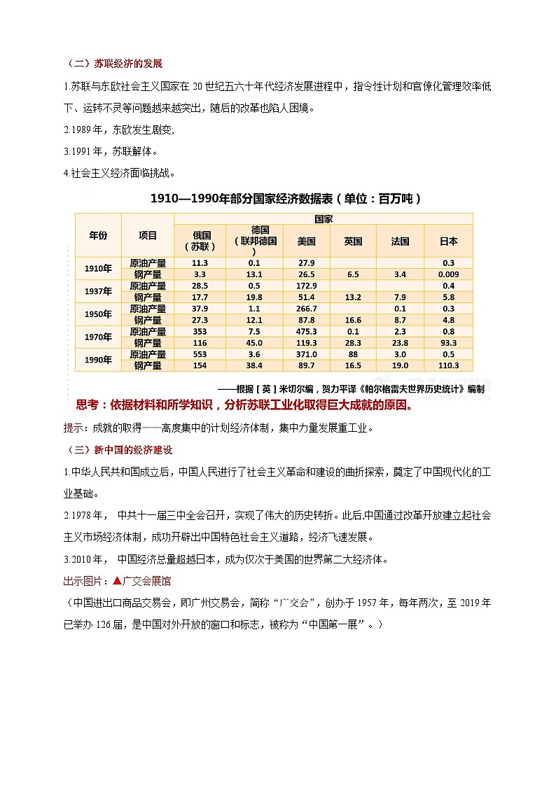 人教版历史选择性必修二第9课20世纪以来人类的经济与生活教案03