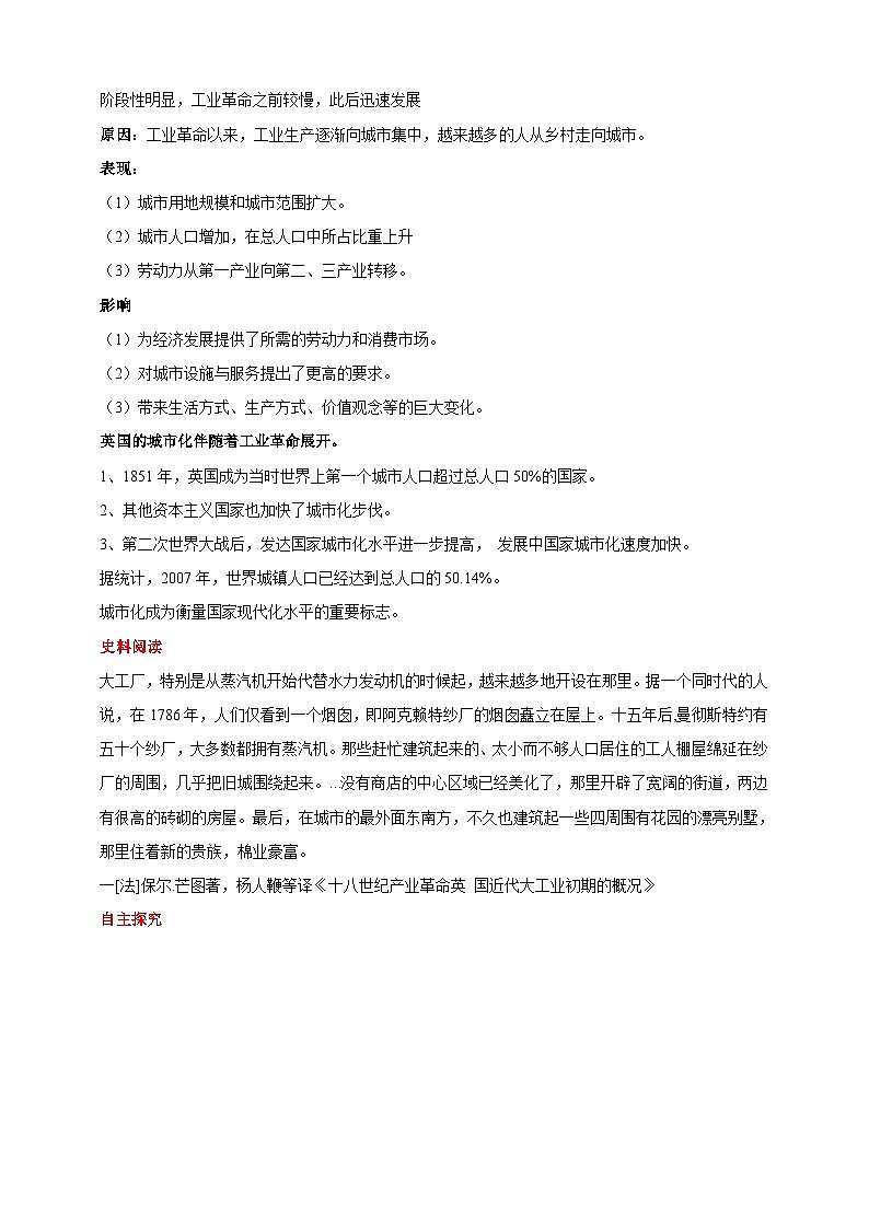 人教版历史选择性必修二第11课近代以来的城市化进程教案02