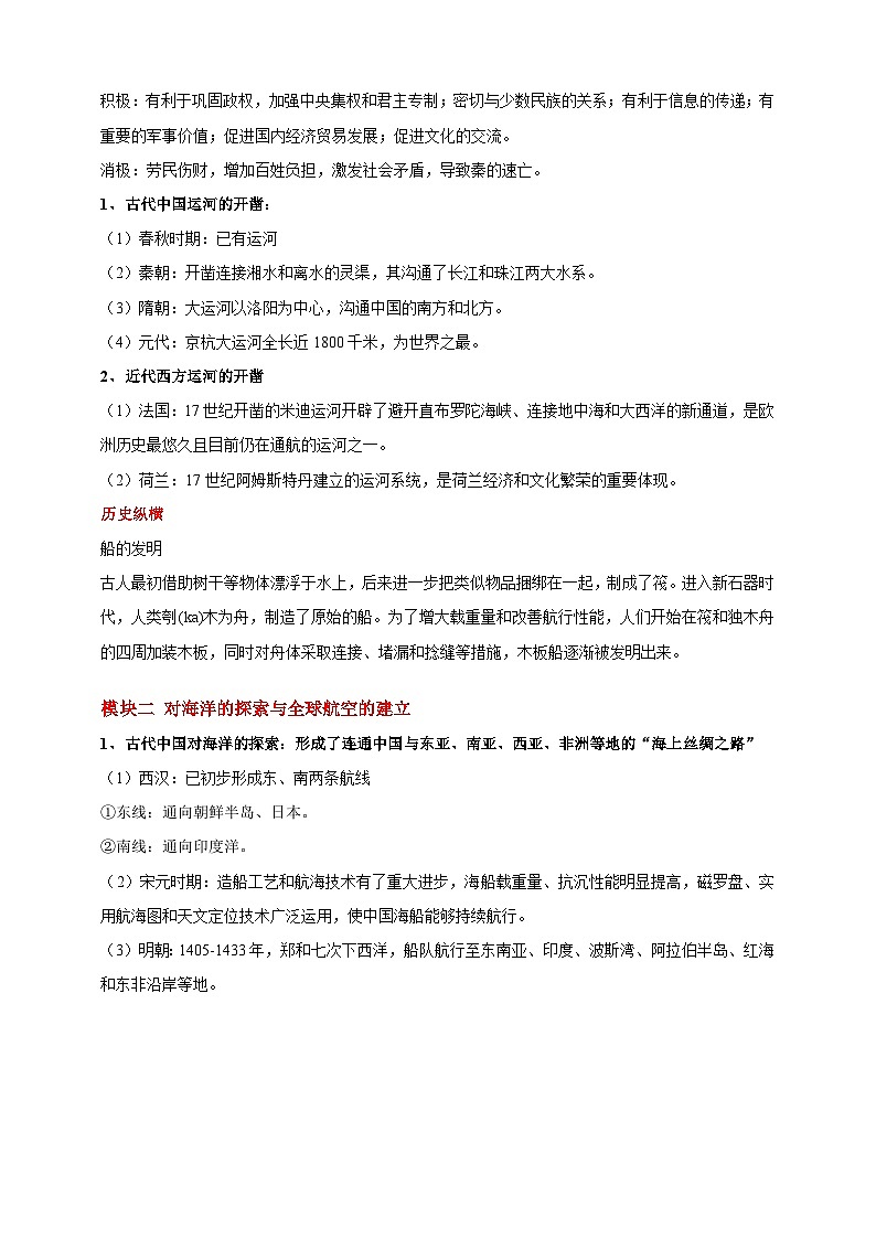 人教版历史选择性必修二第12课水陆交通的变迁教案03