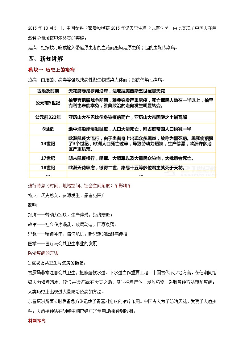 人教版历史选择性必修二第14课历史上的疫病与医学成就教案02