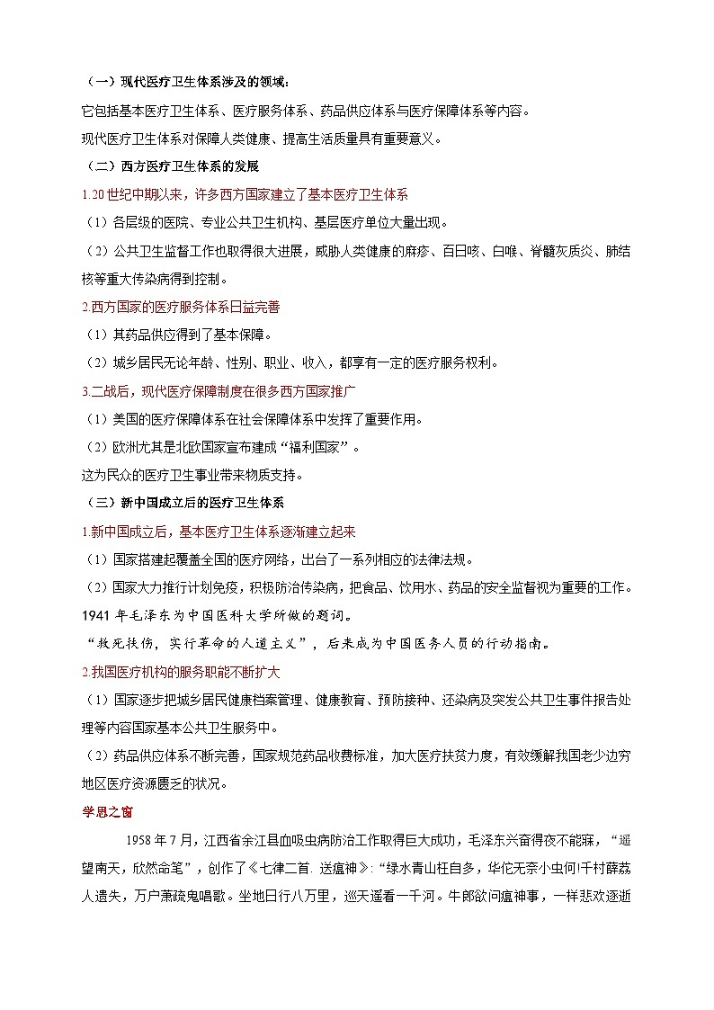人教版历史选择性必修二第15课现代医疗卫生体系与社会生活教案02
