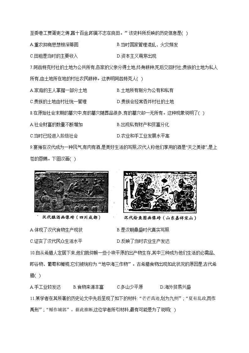 人教统编版历史选择性必修2第1课 从食物采集到食物生产同步练习02