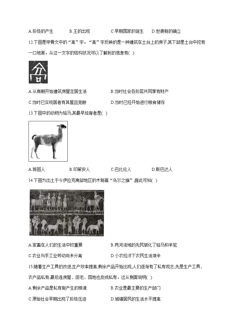 人教统编版历史选择性必修2第1课 从食物采集到食物生产同步练习03