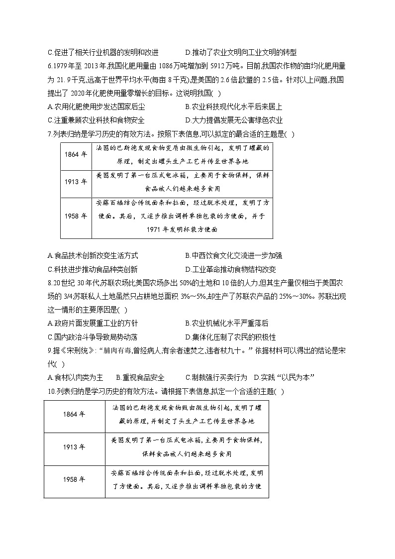 人教统编版历史选择性必修2第3课 现代食物的生产、 储备与食品安全同步练习02