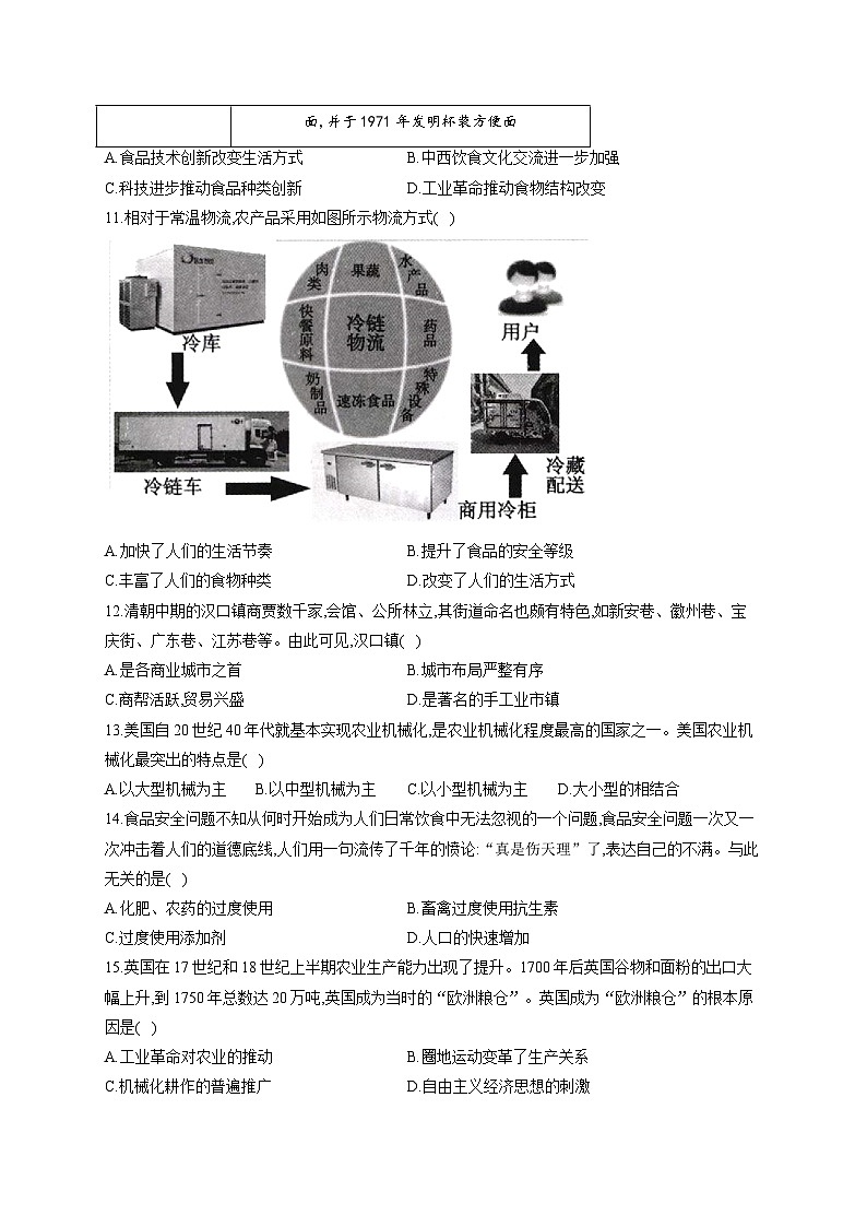 人教统编版历史选择性必修2第3课 现代食物的生产、 储备与食品安全同步练习03