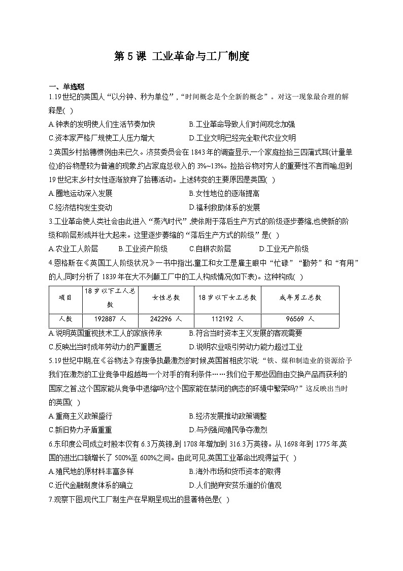 人教统编版历史选择性必修2第5课 工业革命与工厂制度同步练习01