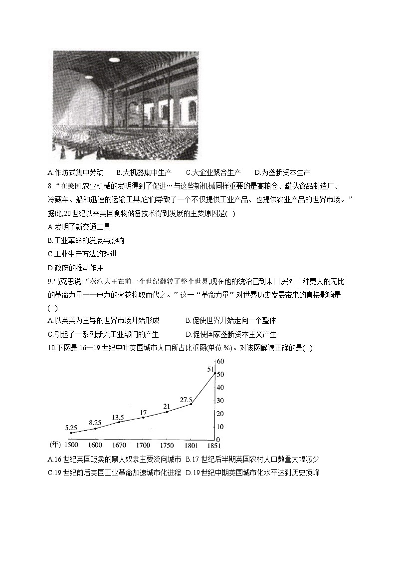 人教统编版历史选择性必修2第5课 工业革命与工厂制度同步练习02