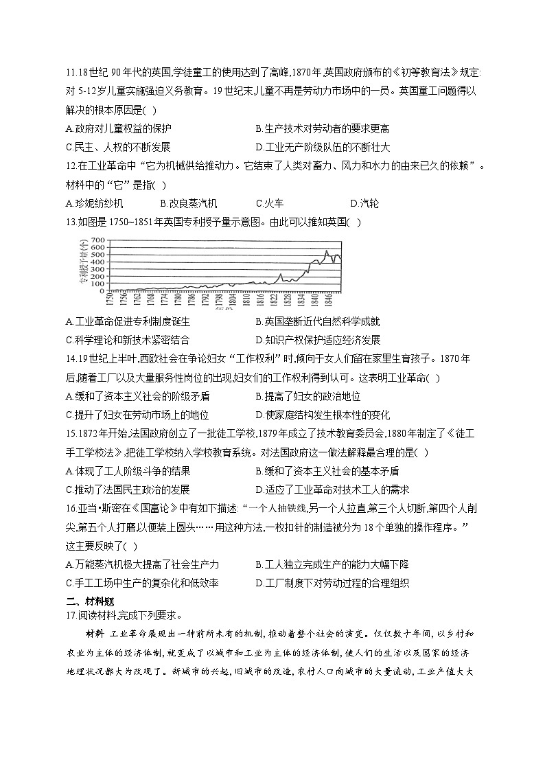 人教统编版历史选择性必修2第5课 工业革命与工厂制度同步练习03