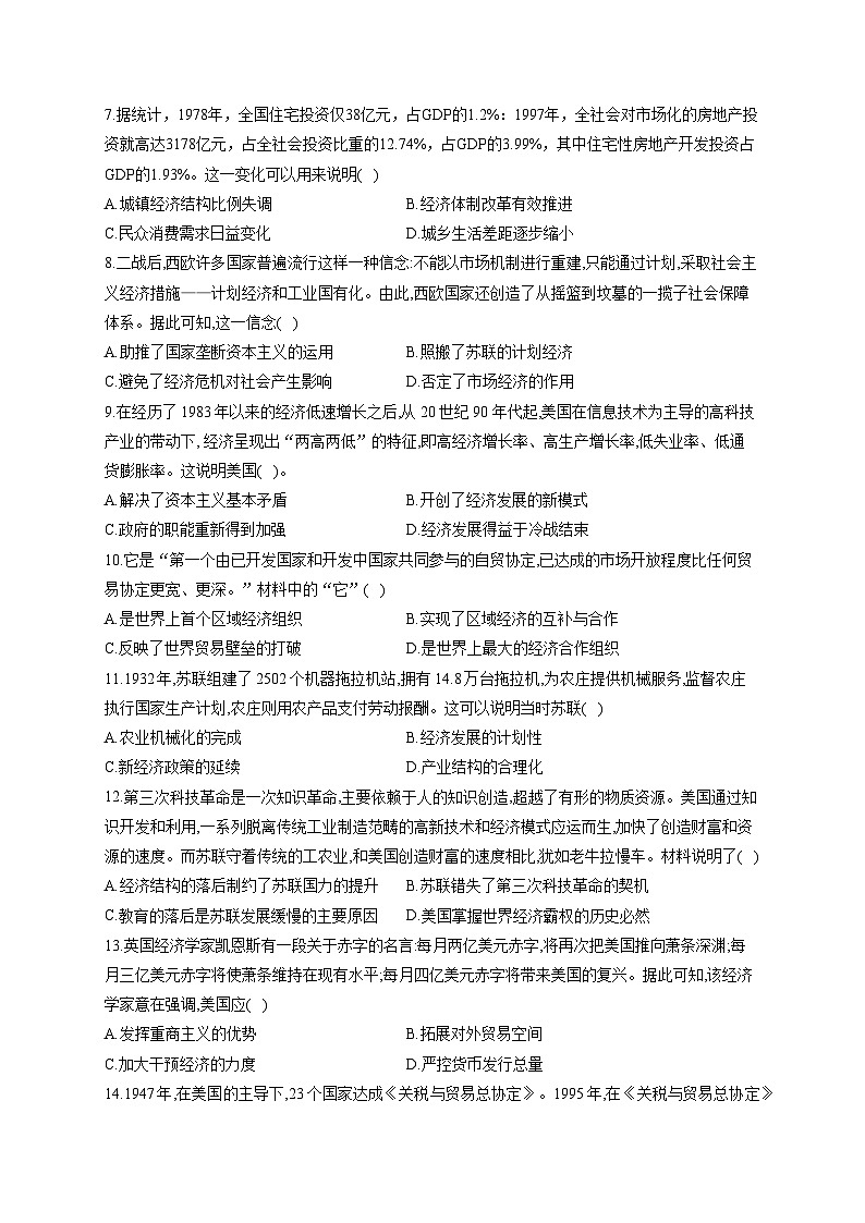 人教统编版历史选择性必修2第9课 20世纪以来人类的经济与生活同步练习02