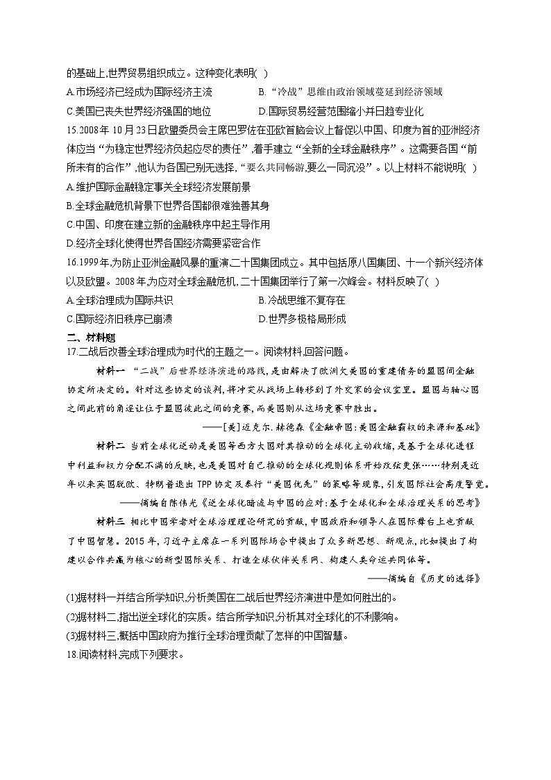 人教统编版历史选择性必修2第9课 20世纪以来人类的经济与生活同步练习03