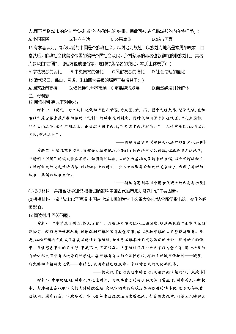 人教统编版历史选择性必修2第10课 古代的村落、集镇和城市同步练习03