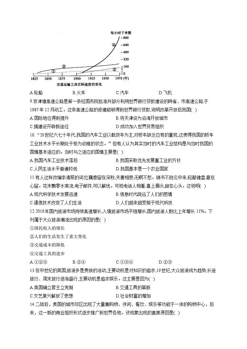 人教统编版历史选择性必修2第13课 现代交通运输的新变化同步练习第2页