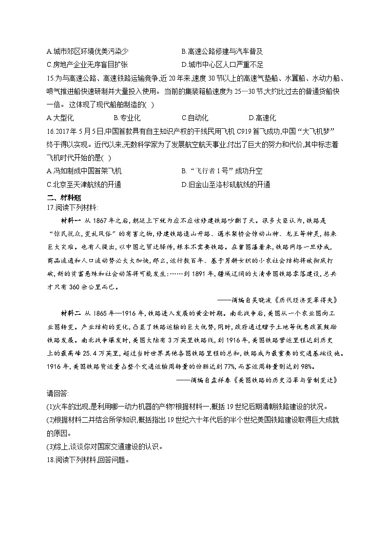 人教统编版历史选择性必修2第13课 现代交通运输的新变化同步练习第3页