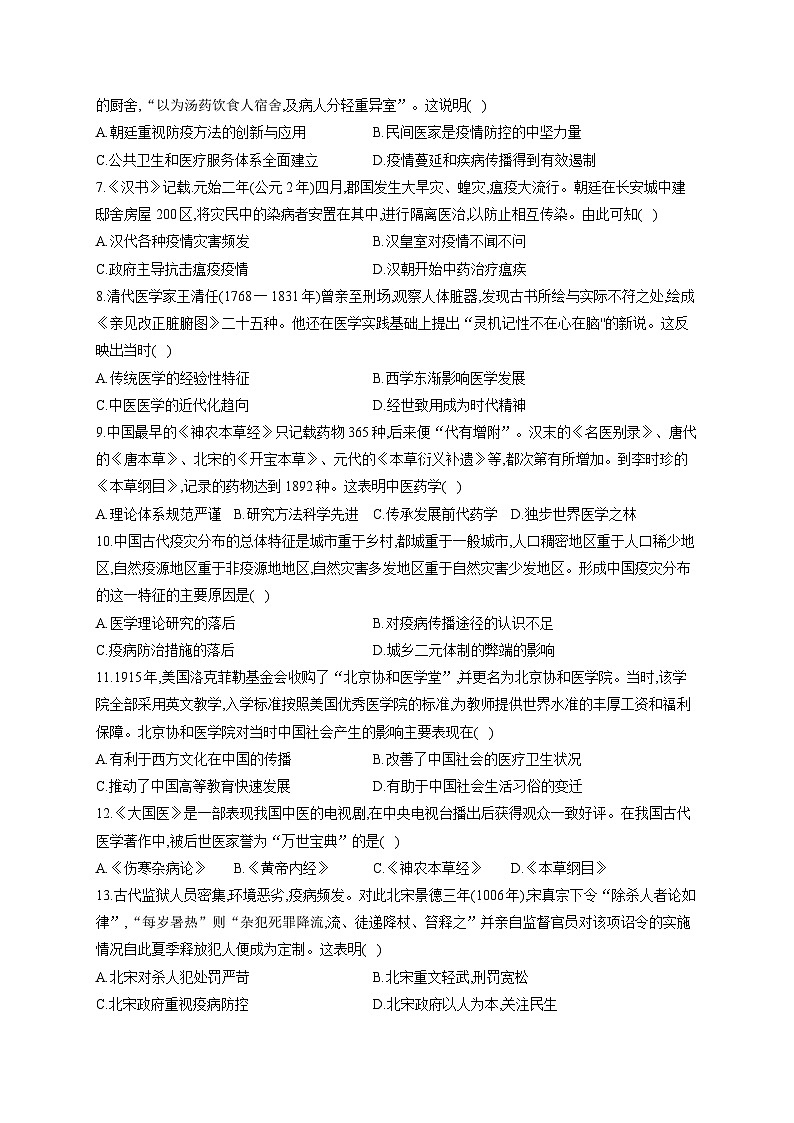 人教统编版历史选择性必修2第14课 历史上的疫病与医学成就同步练习02