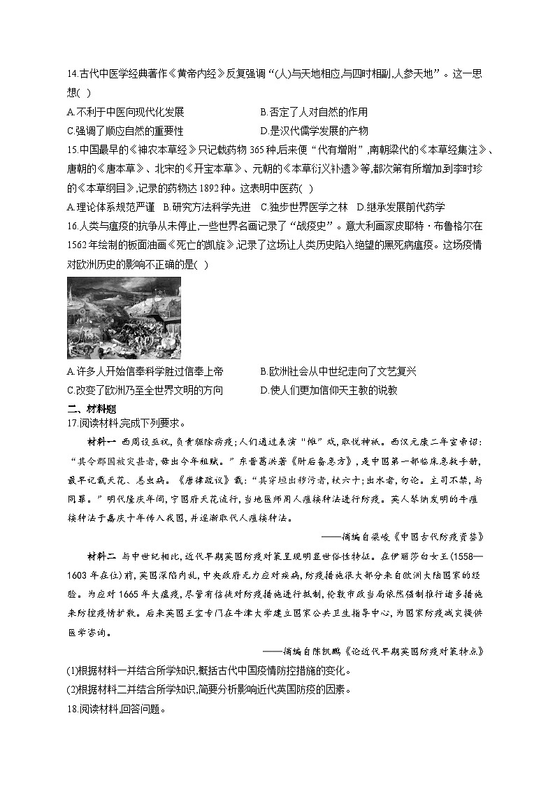 人教统编版历史选择性必修2第14课 历史上的疫病与医学成就同步练习03