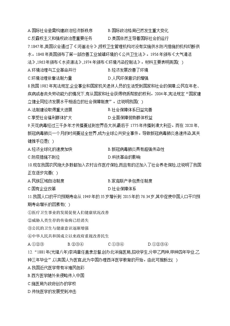 人教统编版历史选择性必修2第15课 现代医疗卫生体系与社会生活同步练习02
