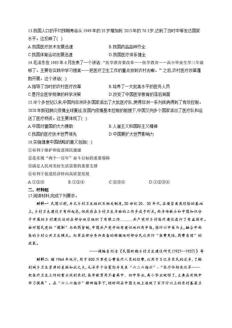 人教统编版历史选择性必修2第15课 现代医疗卫生体系与社会生活同步练习03