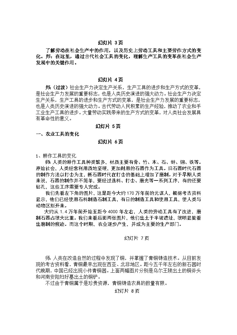 高中历史选择性必修二第24课时《古代的生产工具与劳作》教学设计02