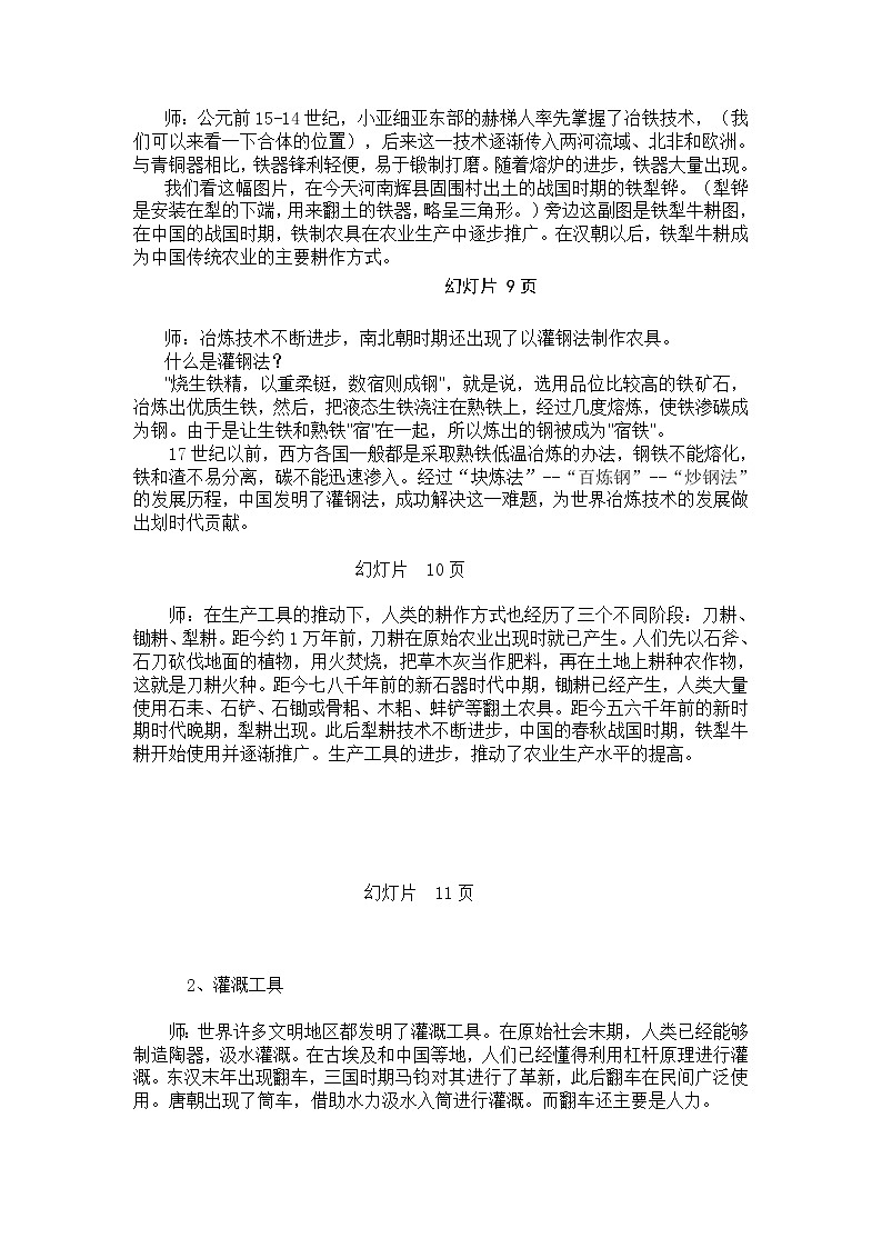 高中历史选择性必修二第24课时《古代的生产工具与劳作》教学设计03