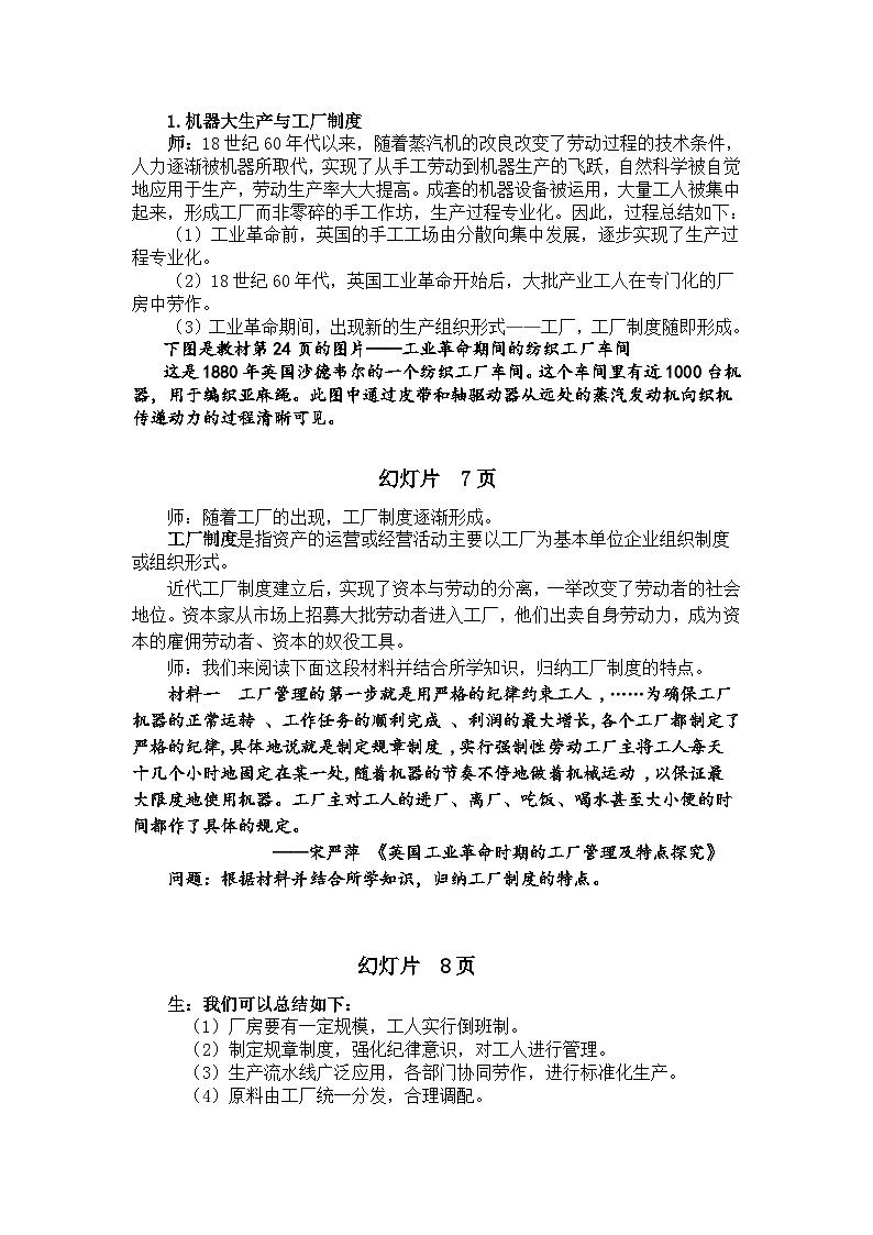 高中历史选择性必修二第25课时《工业革命与工厂制度》教学设计03