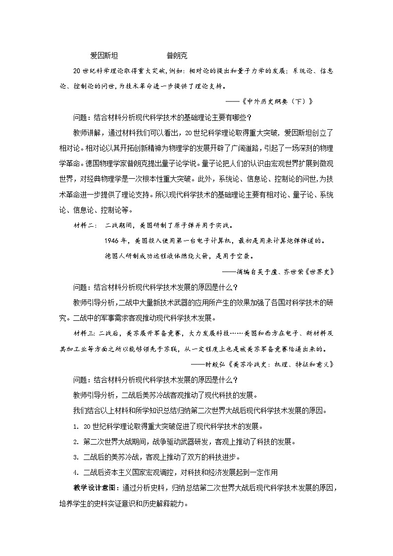 高中历史选择性必修二第26课时《现代科技进步与人类社会发展》教学设计03
