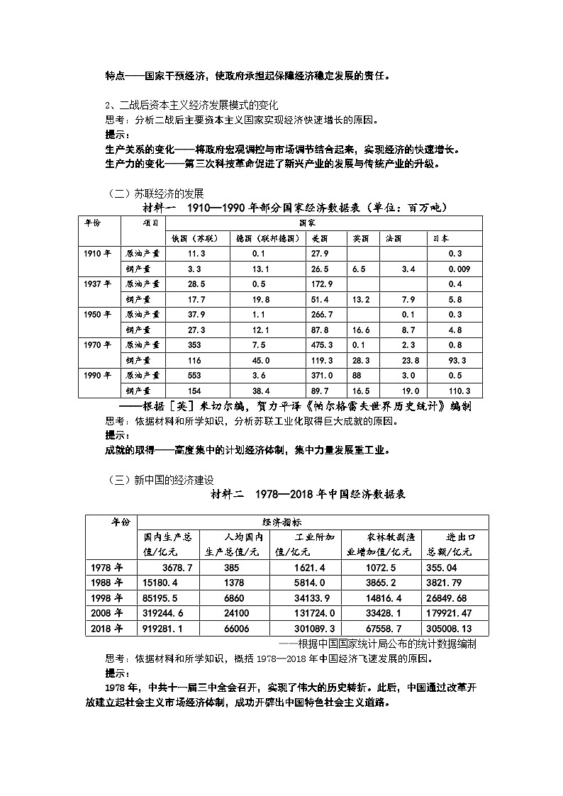 高中历史选择性必修二第29课时《20世纪以来人类的经济与生活》教学设计02