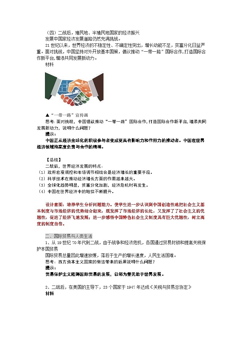 高中历史选择性必修二第29课时《20世纪以来人类的经济与生活》教学设计03