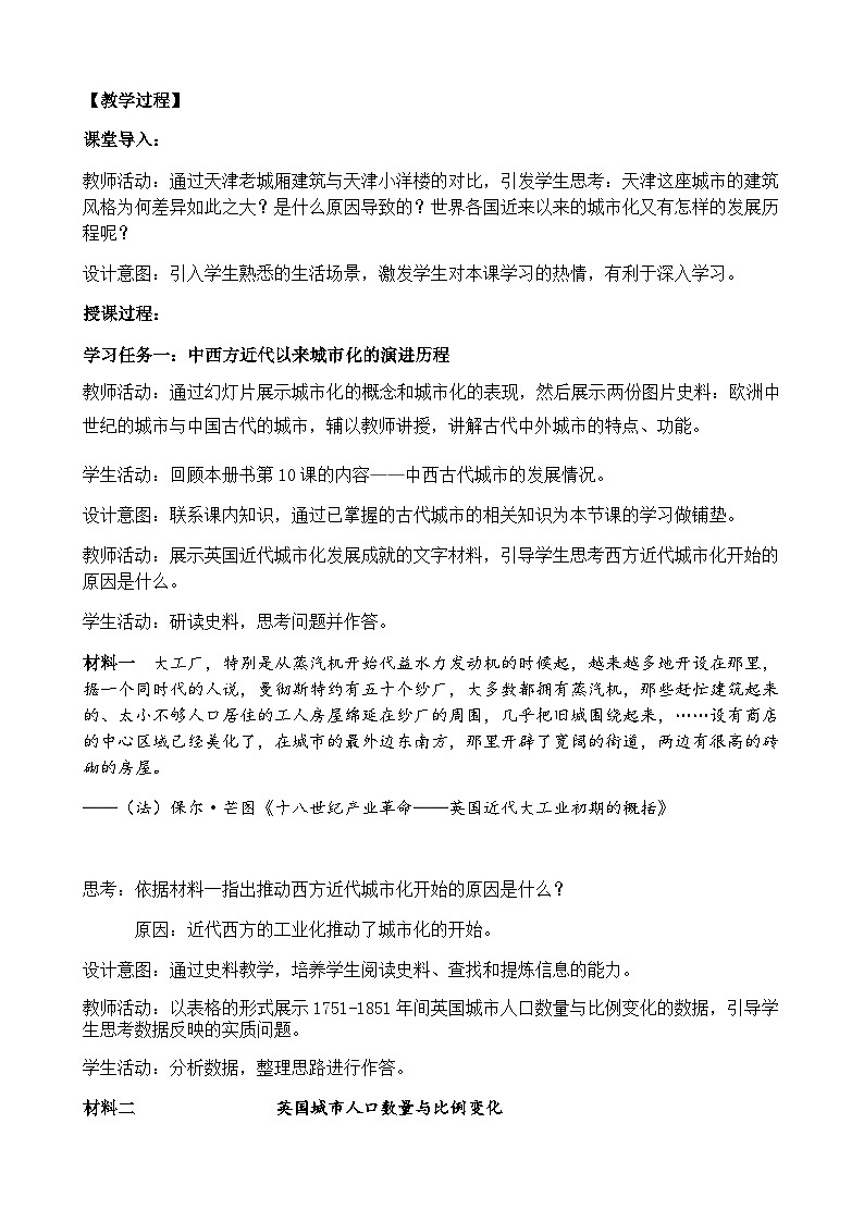 高中历史选择性必修二第31课时《近代以来的城市化进程》教学设计02
