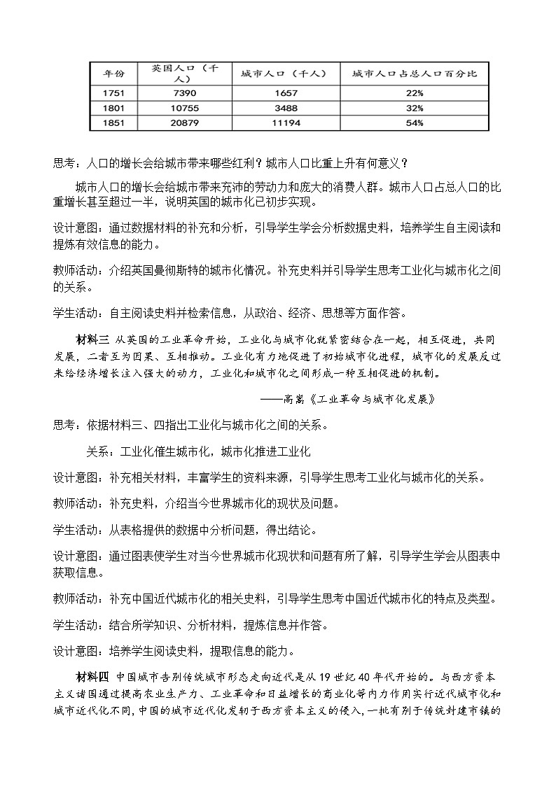高中历史选择性必修二第31课时《近代以来的城市化进程》教学设计03