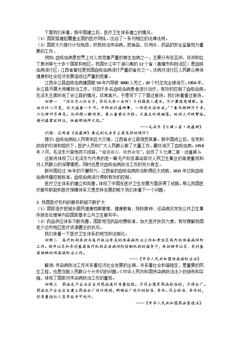 高中历史选择性必修二第35课时《现代医疗卫生体系与社会生活》教学设计02