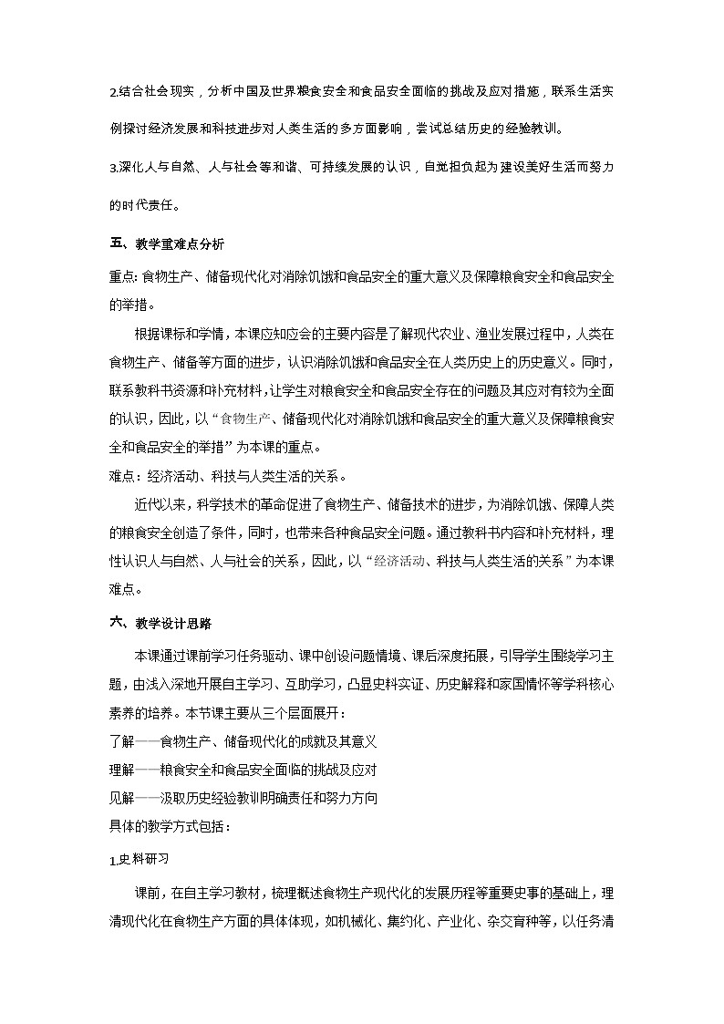 人教统编版选择性必修2经济与社会生活第03课现代食物的生产、储备与食品安全教案02