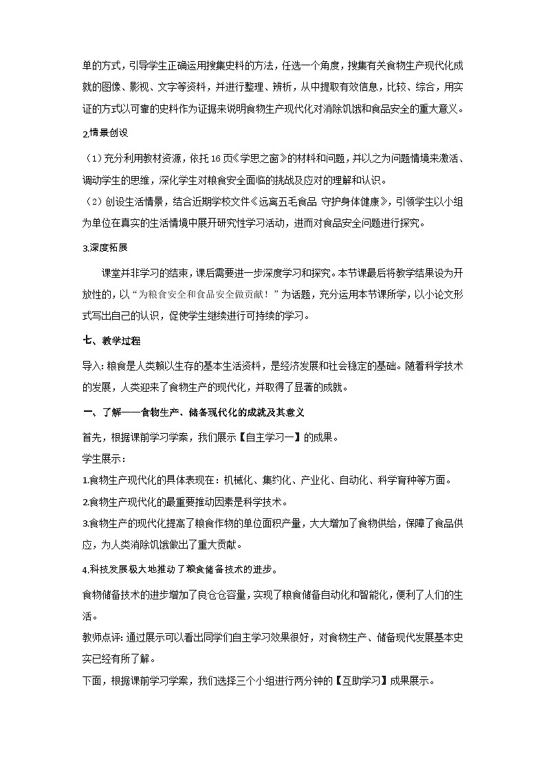 人教统编版选择性必修2经济与社会生活第03课现代食物的生产、储备与食品安全教案03