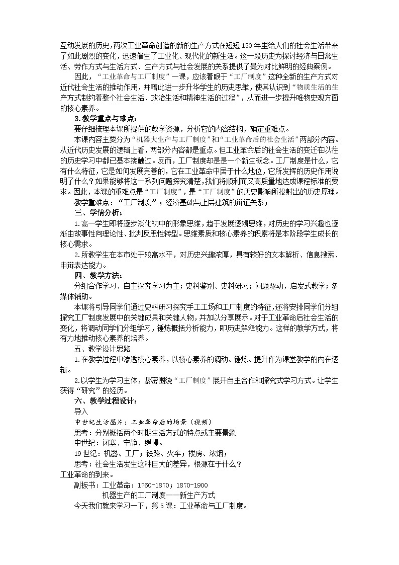 人教统编版选择性必修2经济与社会生第05课工业革命与工厂制度教案02