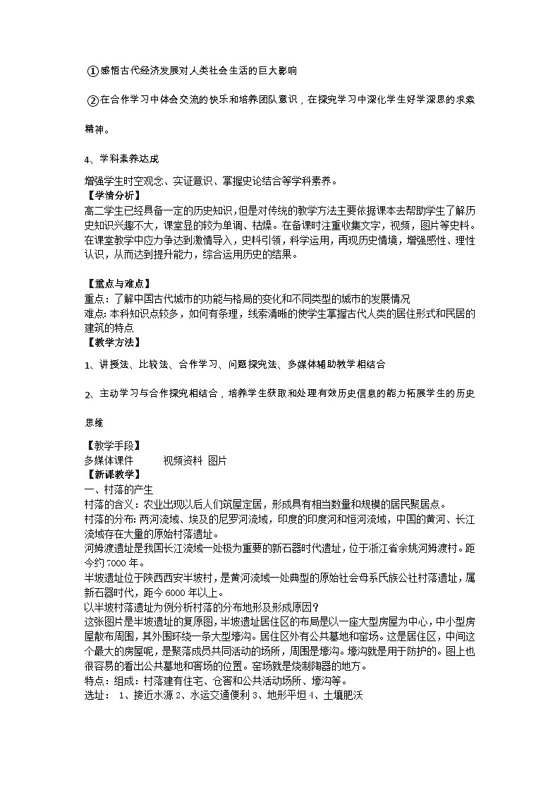 人教统编版选择性必修2经济与社会生活第10课古代的村落、集镇和城市教案第2页