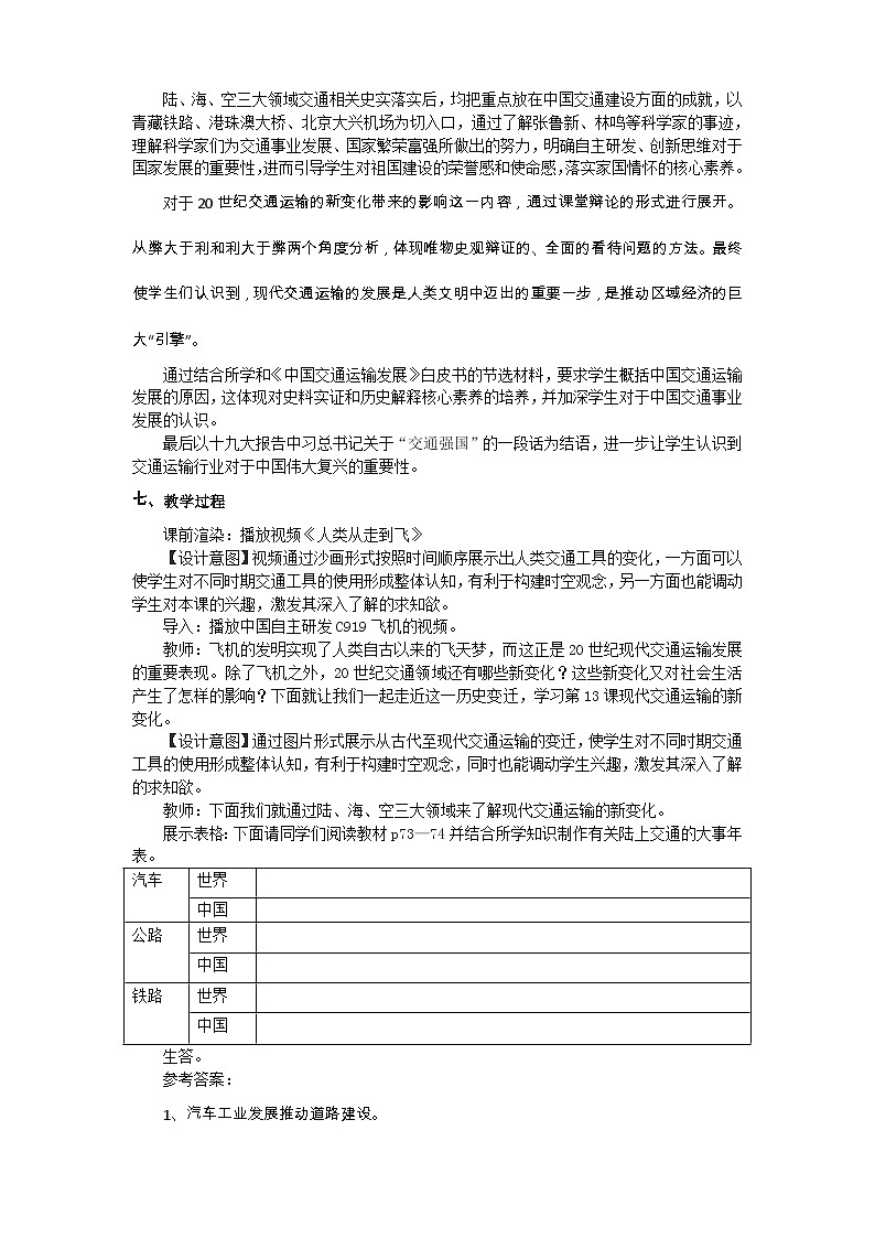 人教统编版选择性必修2经济与社会生活第13课现代交通运输的新变化教案02