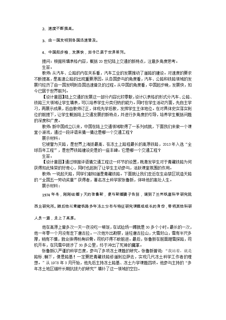 人教统编版选择性必修2经济与社会生活第13课现代交通运输的新变化教案03