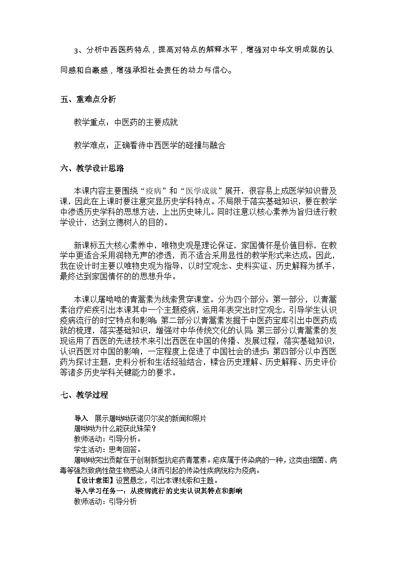 人教统编版选择性必修2经济与社会生活第14课古代的疫病与医学成就教案02