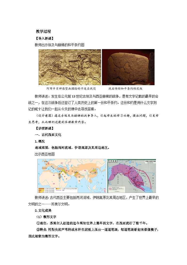 人教历史选修三第3课 古代西亚、非洲文化 教案第2页
