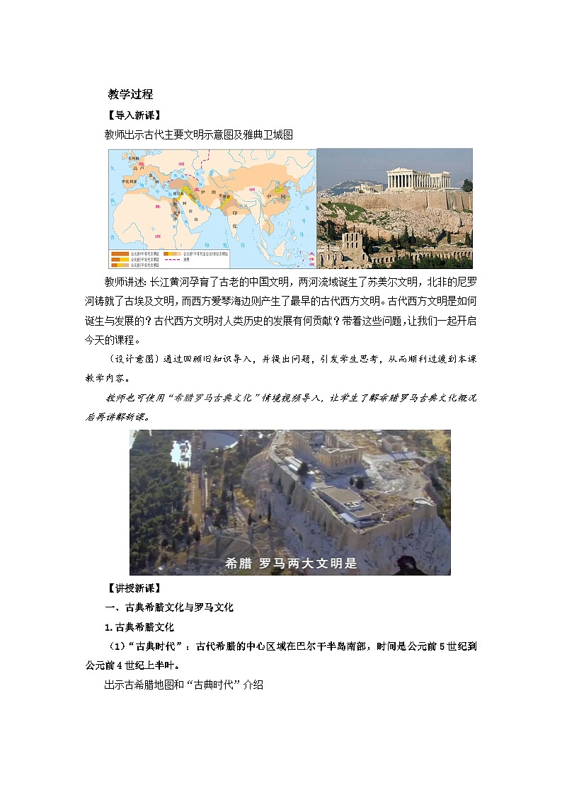 人教历史选修三第4课 欧洲文化的形成 教案第2页