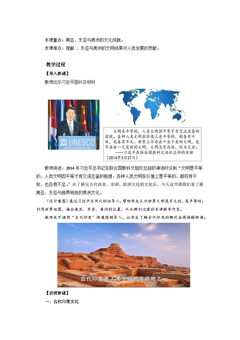 人教历史选修三第5课 南亚、东亚与美洲的文化 教案02