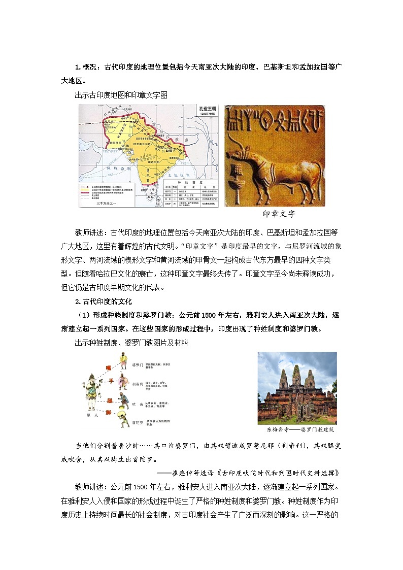 人教历史选修三第5课 南亚、东亚与美洲的文化 教案03