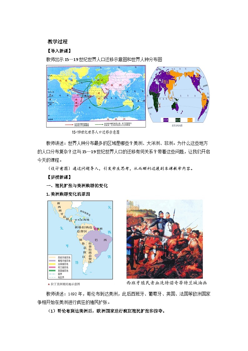 人教历史选修三第7课 近代殖民活动和人口的跨地域转移 教案02