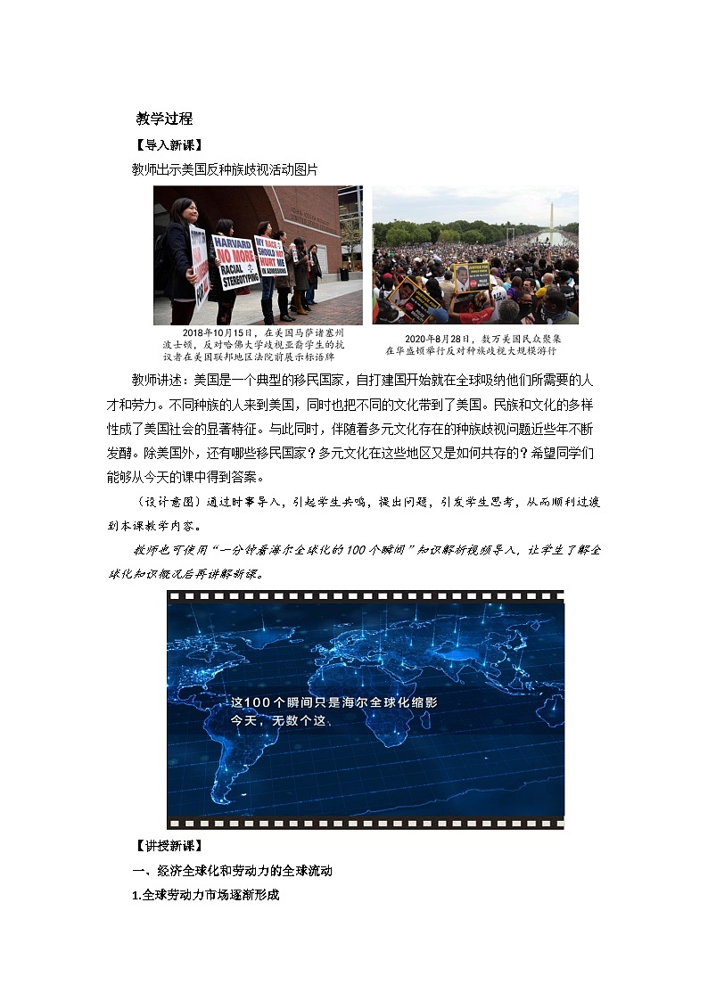 人教历史选修三第8课 现代社会的移民和多元文化 教案02