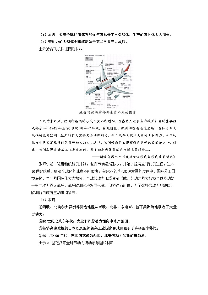 人教历史选修三第8课 现代社会的移民和多元文化 教案03