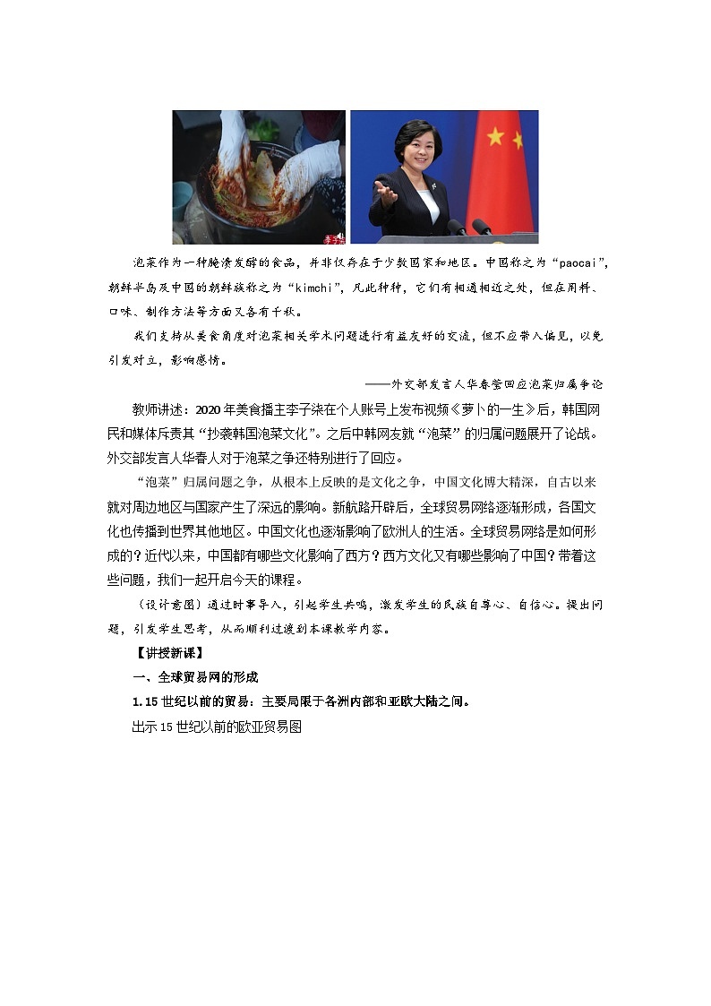 人教历史选修三第10课 近代以来的世界贸易与文化交流的扩展 教案02