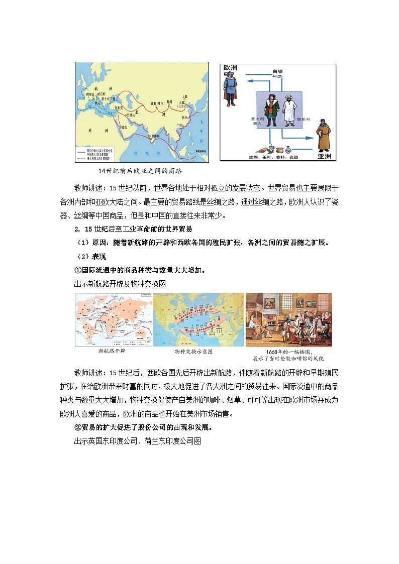 人教历史选修三第10课 近代以来的世界贸易与文化交流的扩展 教案03
