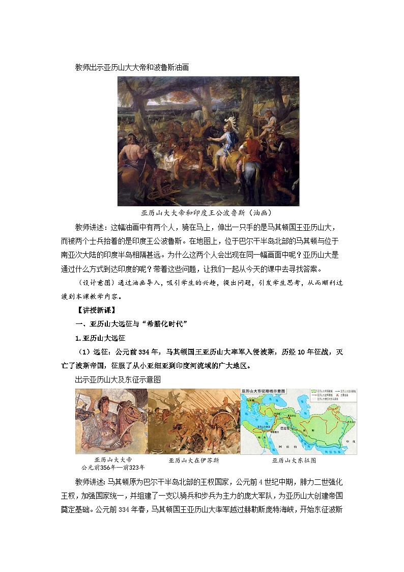 人教历史选修三第11课 古代战争与地域文化的演变 教案第2页
