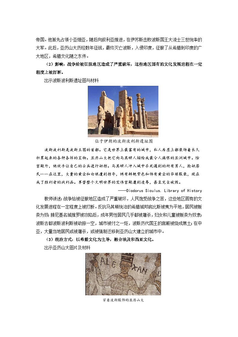 人教历史选修三第11课 古代战争与地域文化的演变 教案第3页
