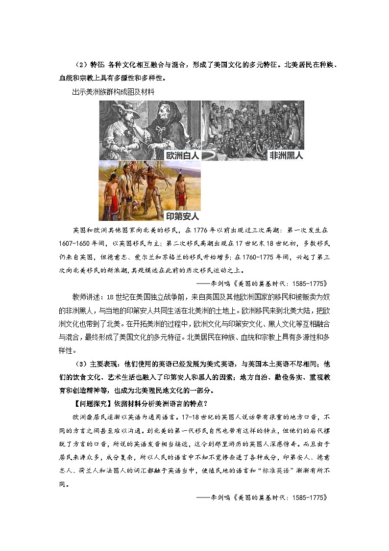 人教历史选修三第12课 近代战争与西方文化的扩张 教案03