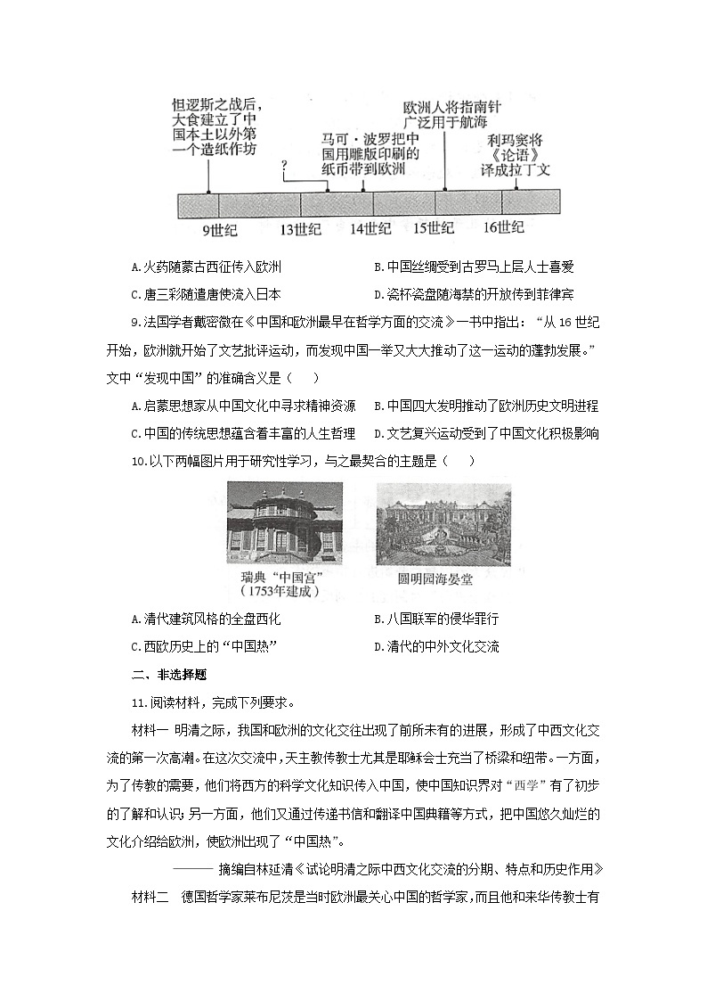 人教历史选修三第2课 中华文化的世界意义 提高练习03
